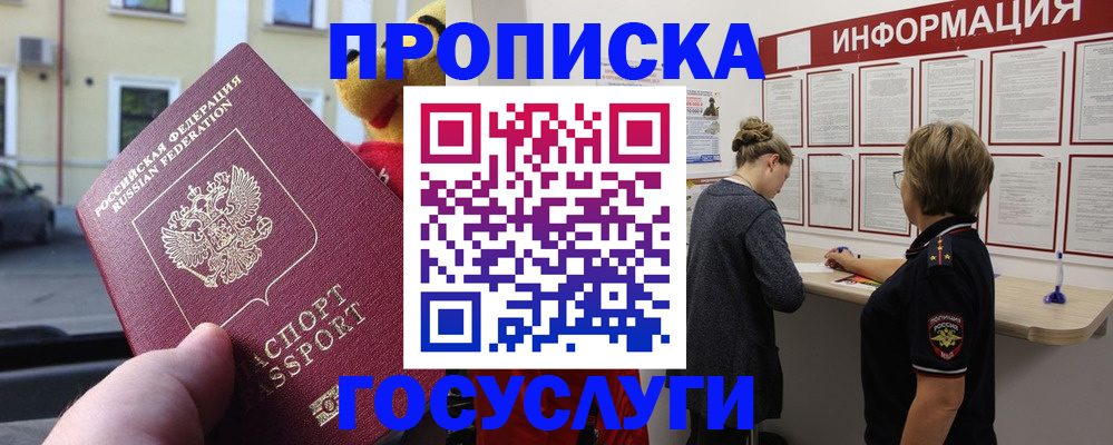 прописка для работы в Осташкове